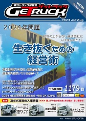 2024年7-8月号ゲットラック