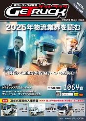 2024年9-10月号ゲットラック